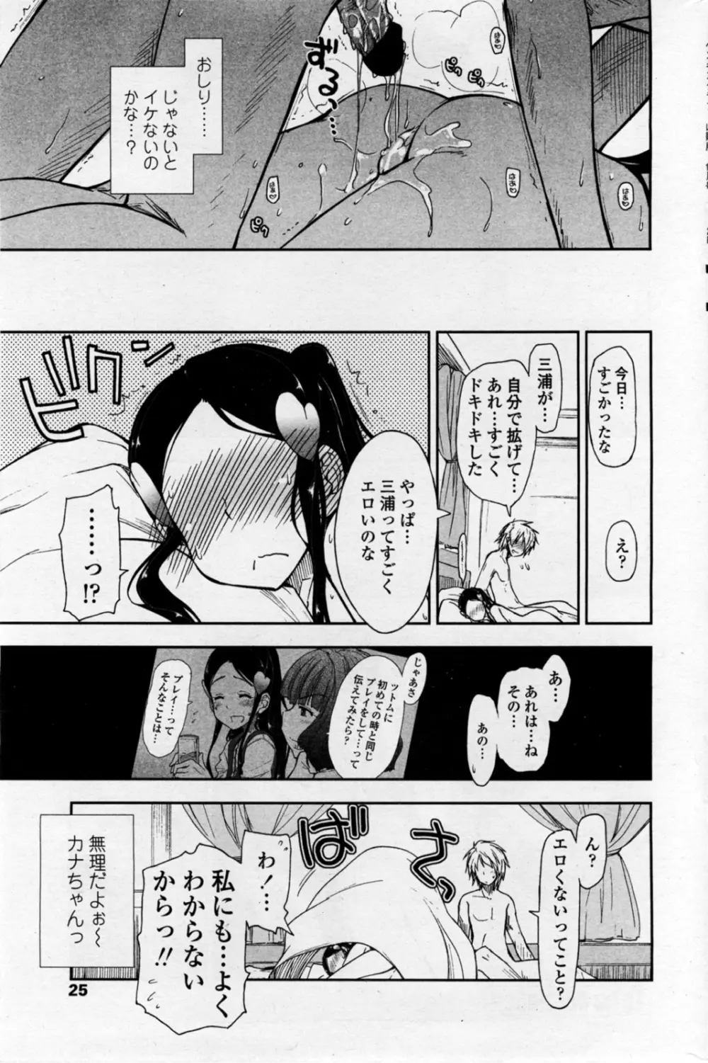 Birthday x Present 全4話 Page.53