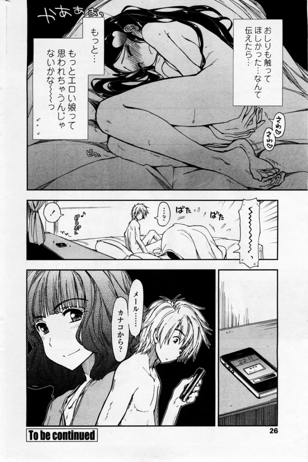 Birthday x Present 全4話 Page.54