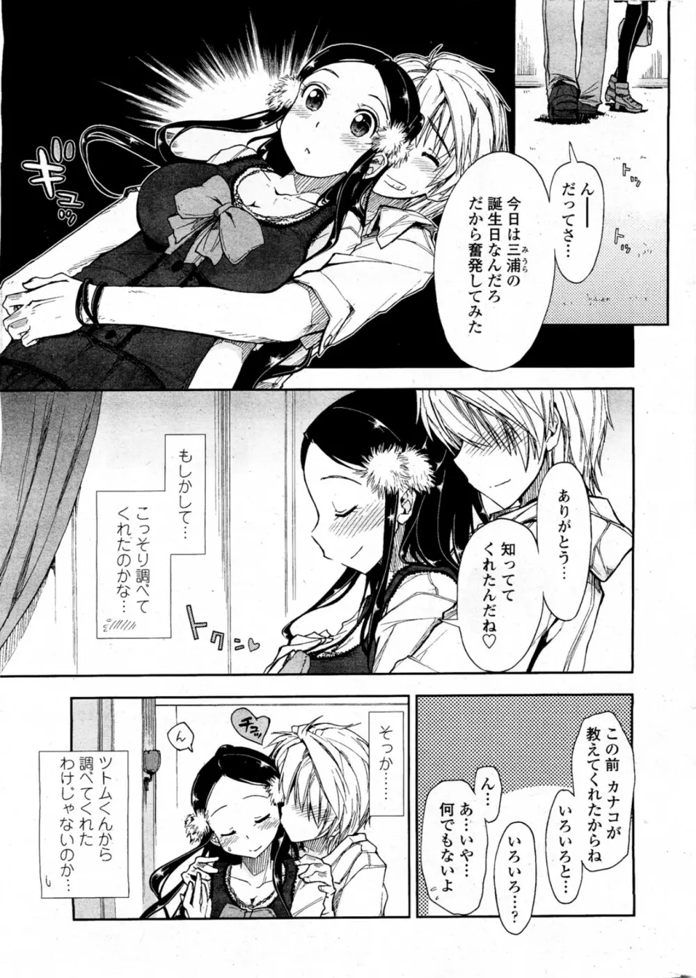 Birthday x Present 全4話 Page.57