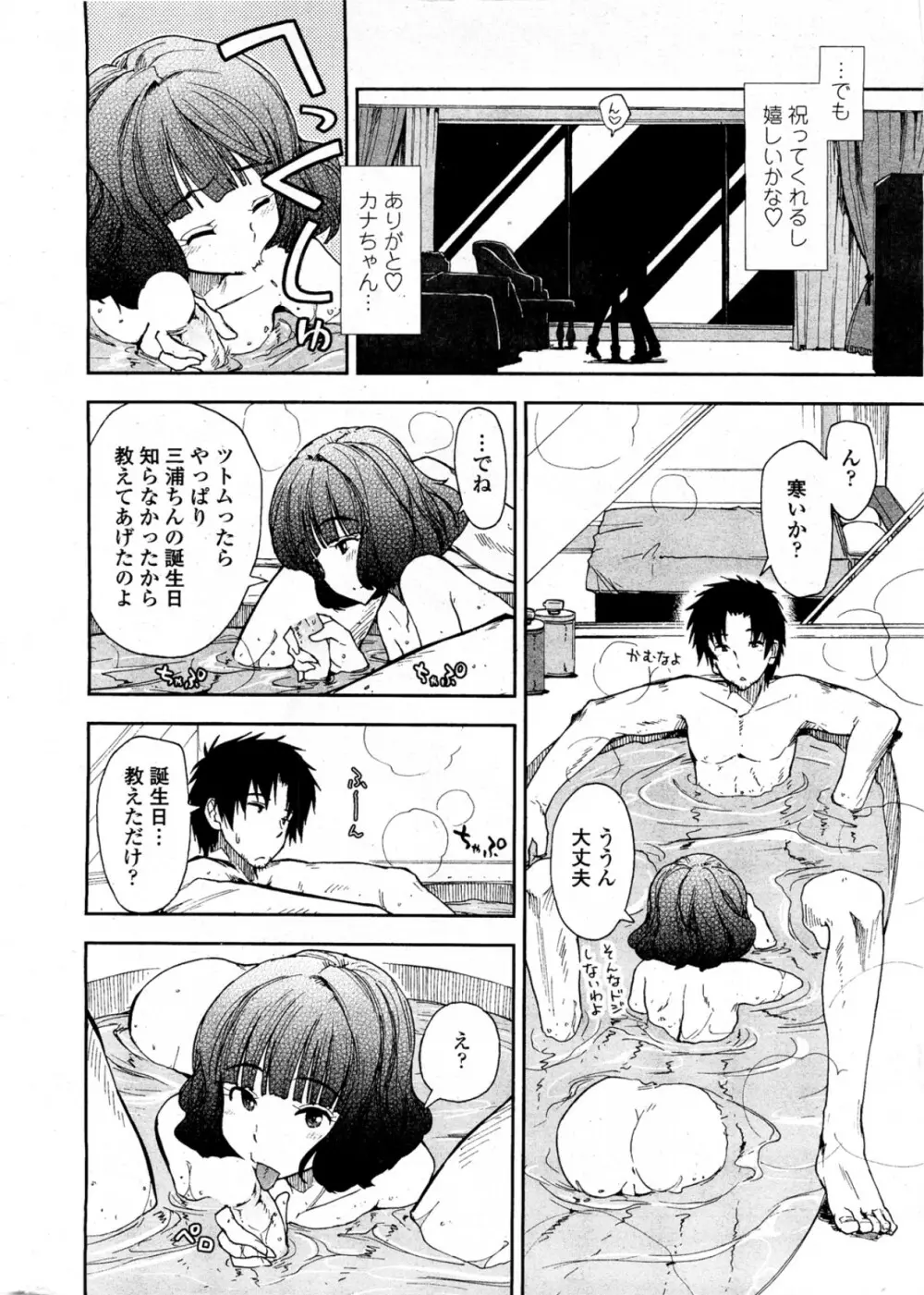 Birthday x Present 全4話 Page.58