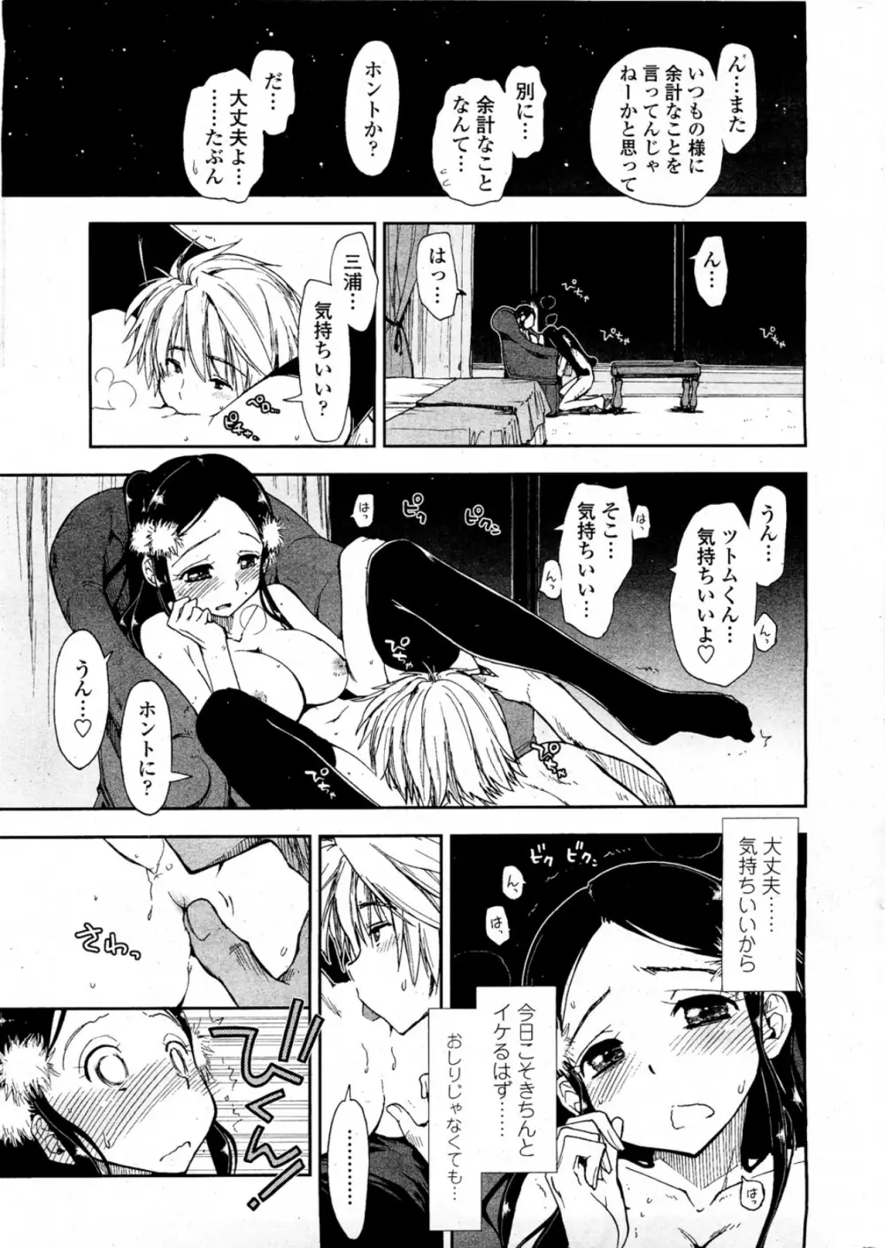 Birthday x Present 全4話 Page.59