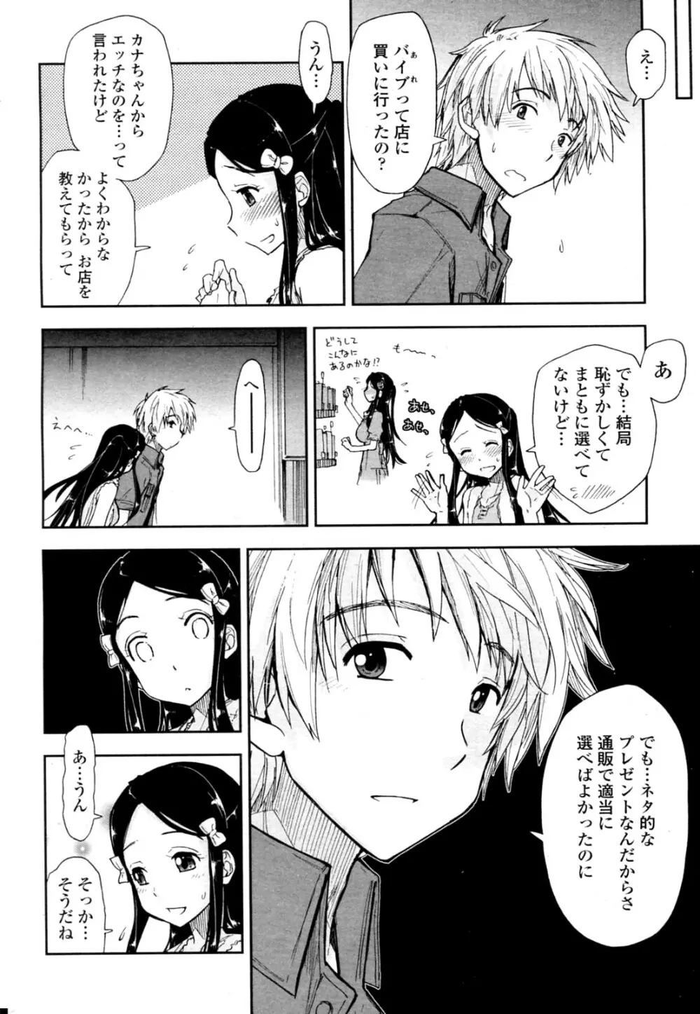 Birthday x Present 全4話 Page.6