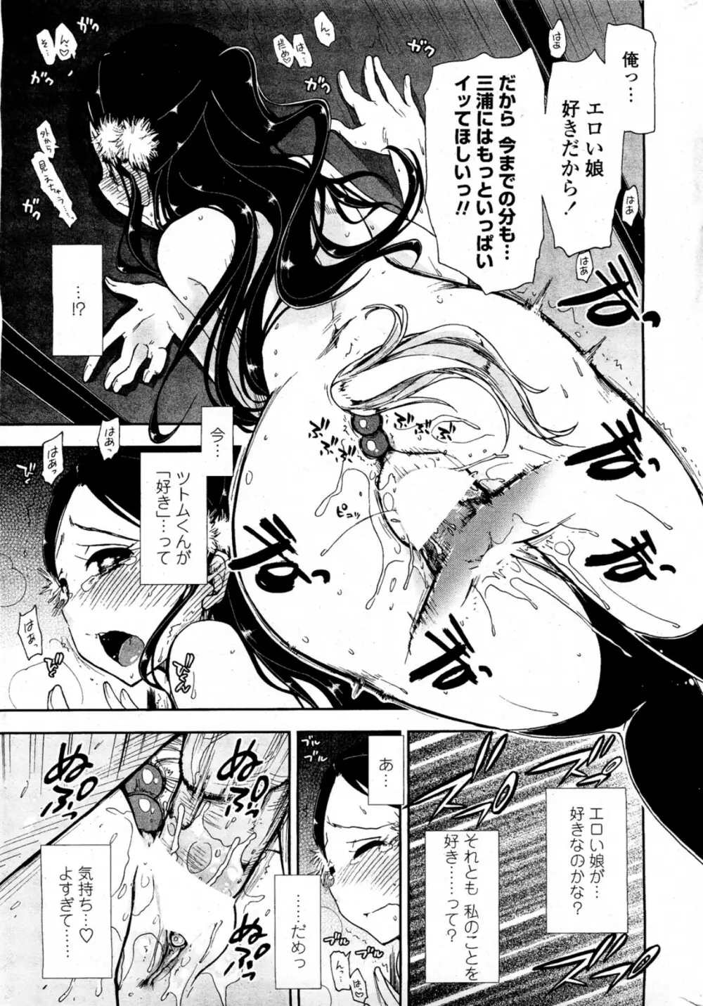 Birthday x Present 全4話 Page.67