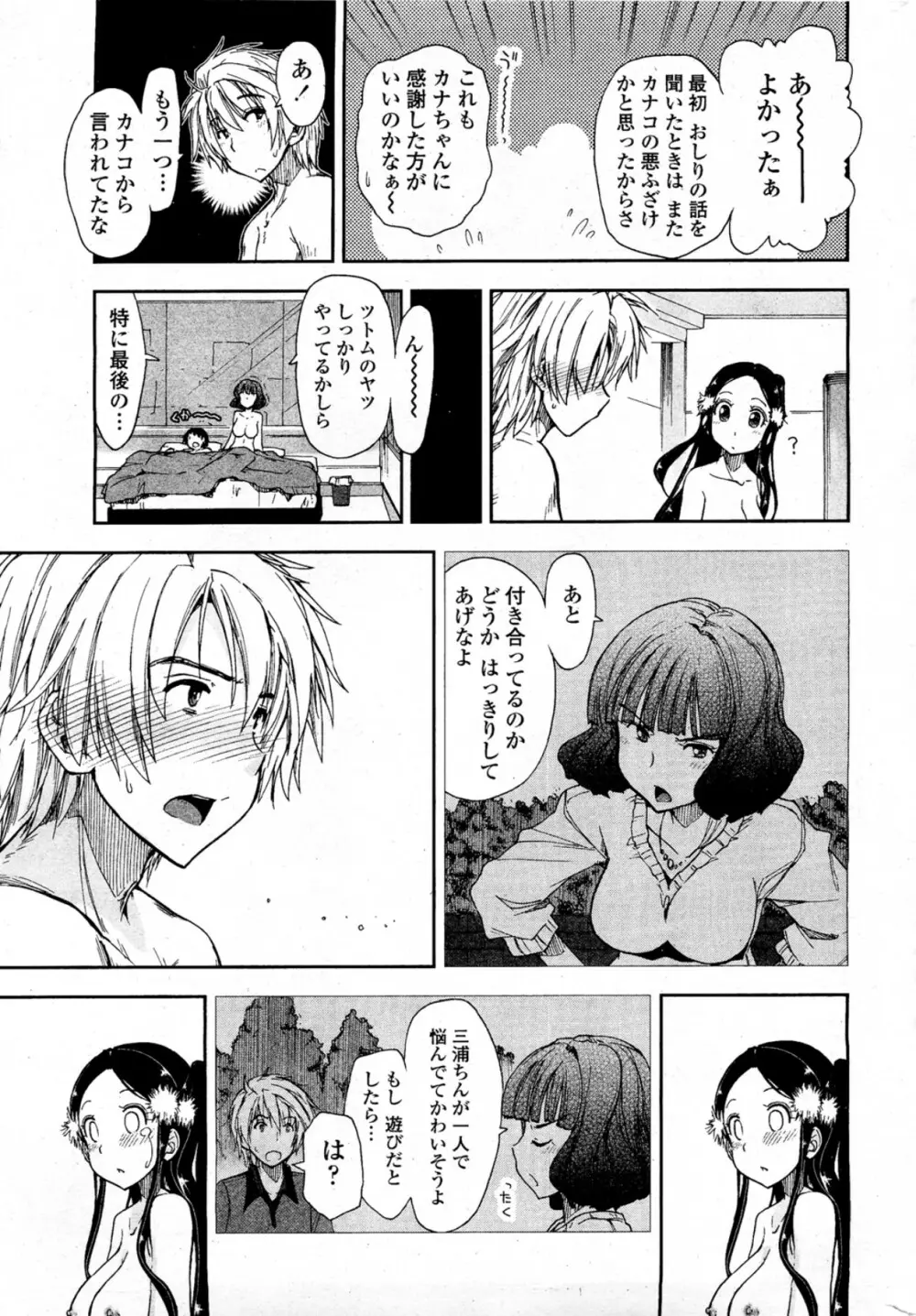 Birthday x Present 全4話 Page.71