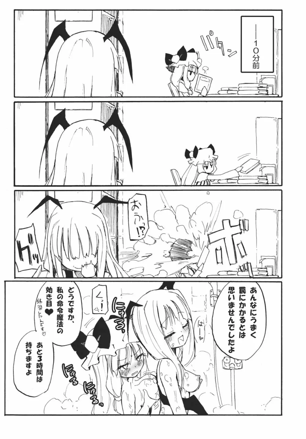 ぱっちゅん☆ミルク・ソープ Page.5