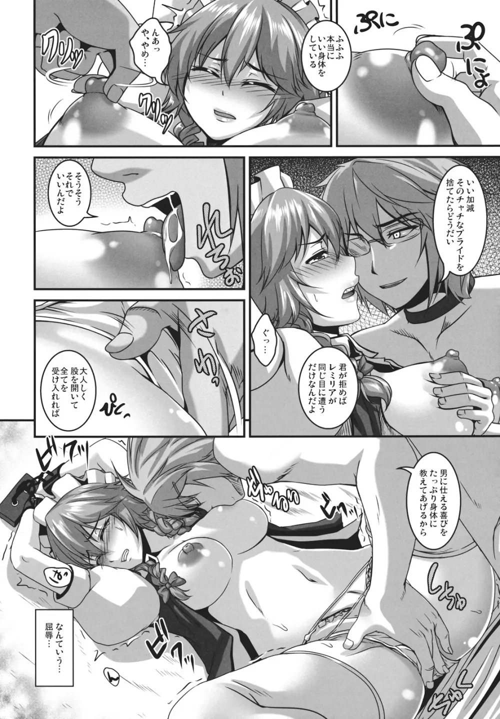 堕狂咲夜 Page.10