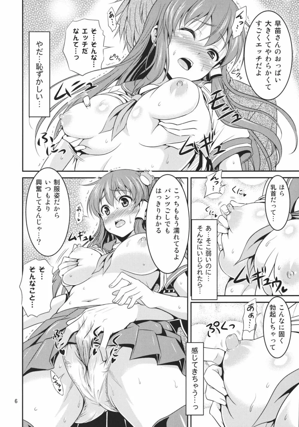 早苗さんとイチャイチャしたい! Page.6