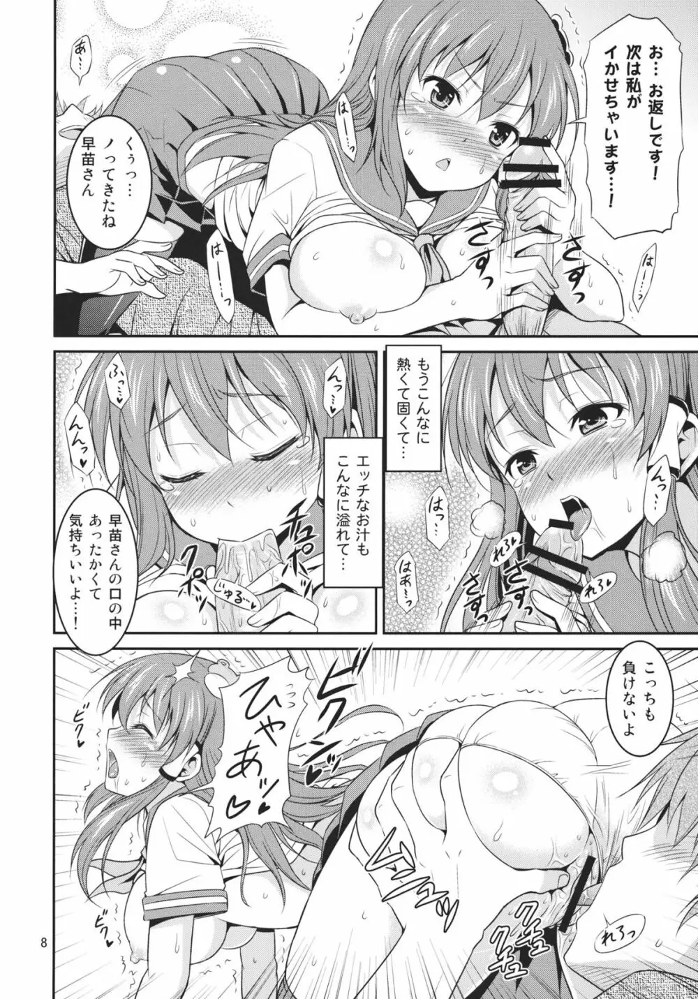 早苗さんとイチャイチャしたい! Page.8