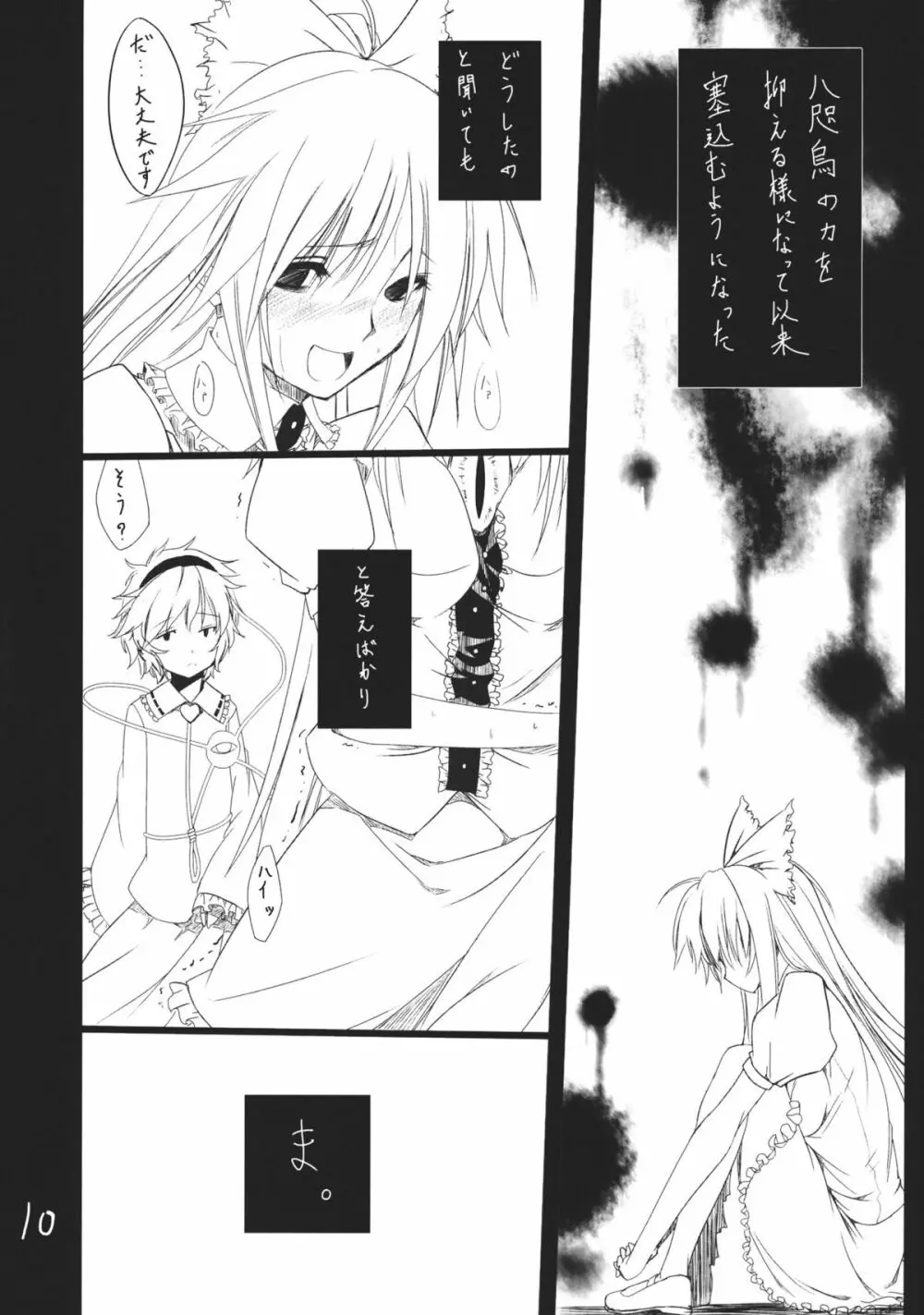 空の穴 Page.10