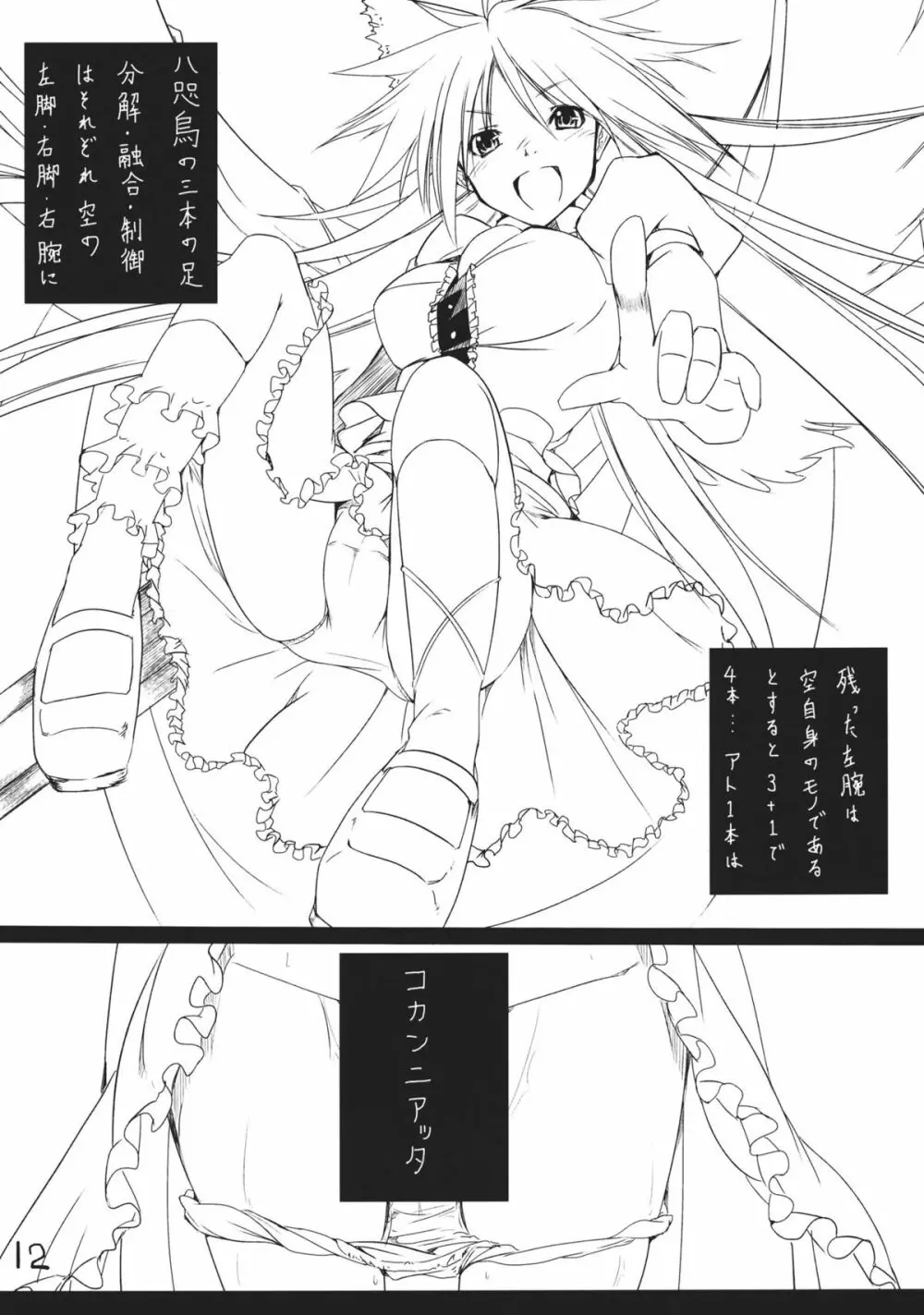 空の穴 Page.12