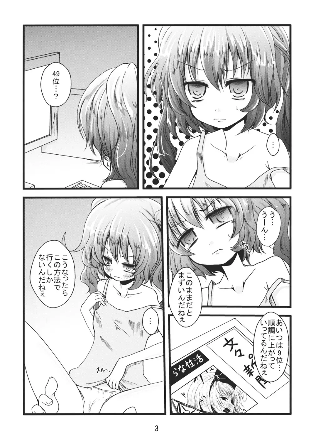 どきはた★ Page.3