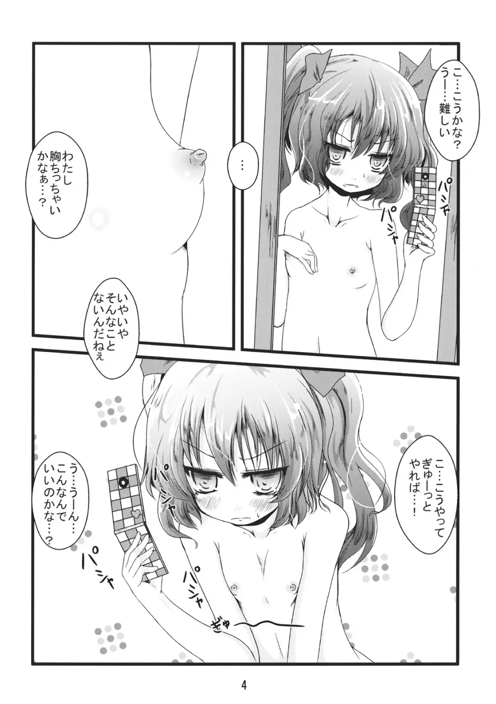 どきはた★ Page.4