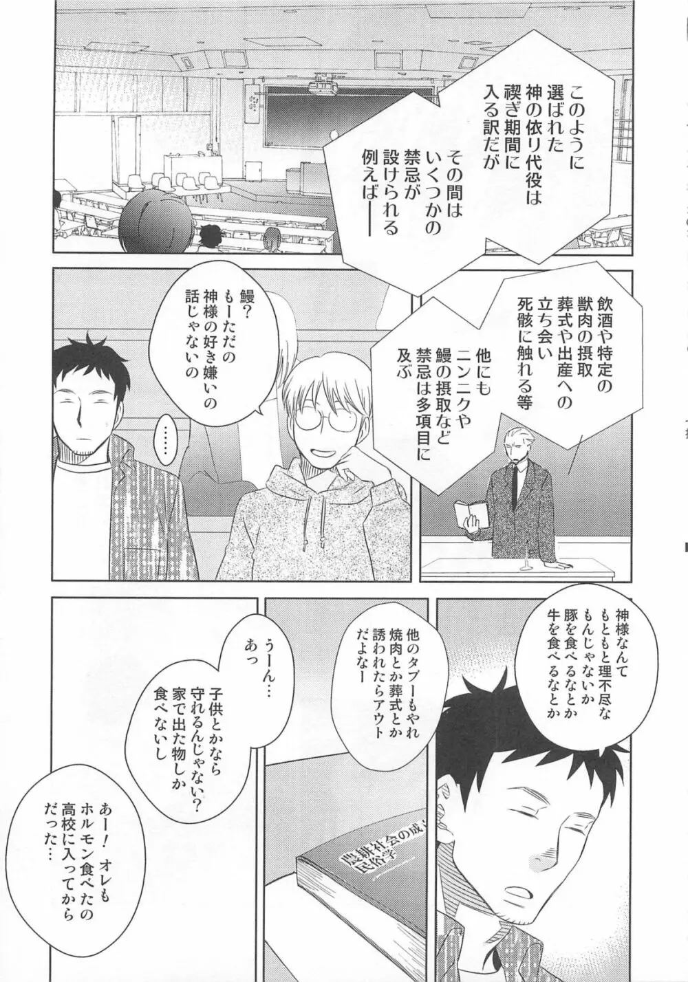 オトコのコHEAVEN Vol.02 Page.108