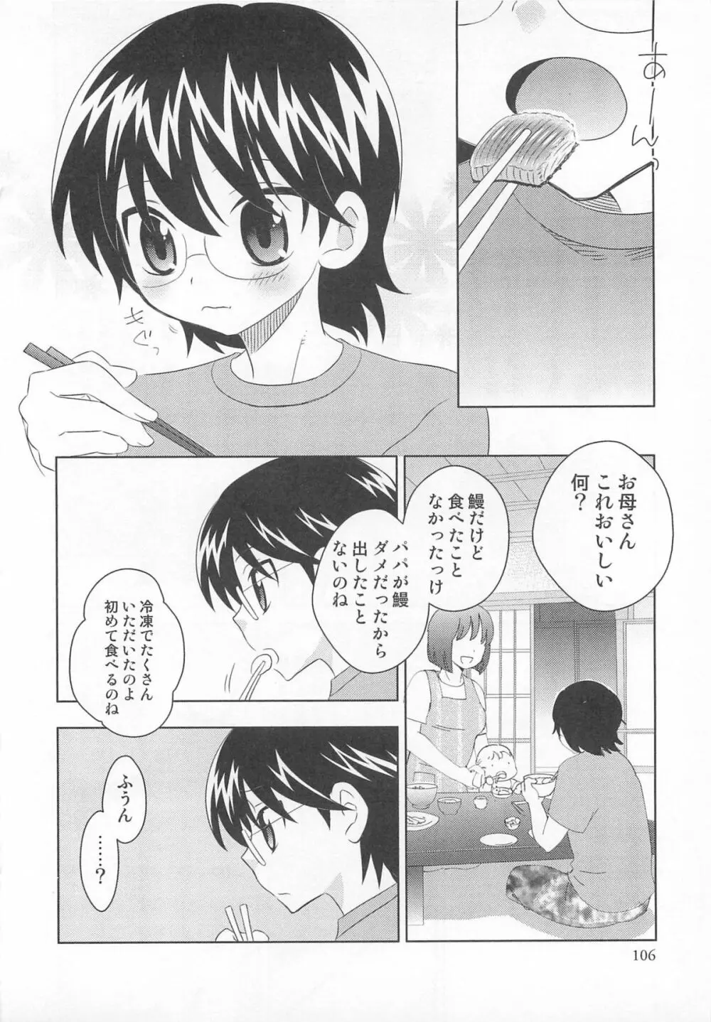オトコのコHEAVEN Vol.02 Page.109