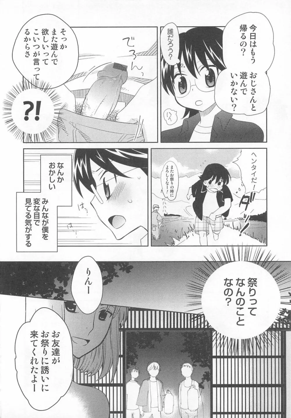 オトコのコHEAVEN Vol.02 Page.111