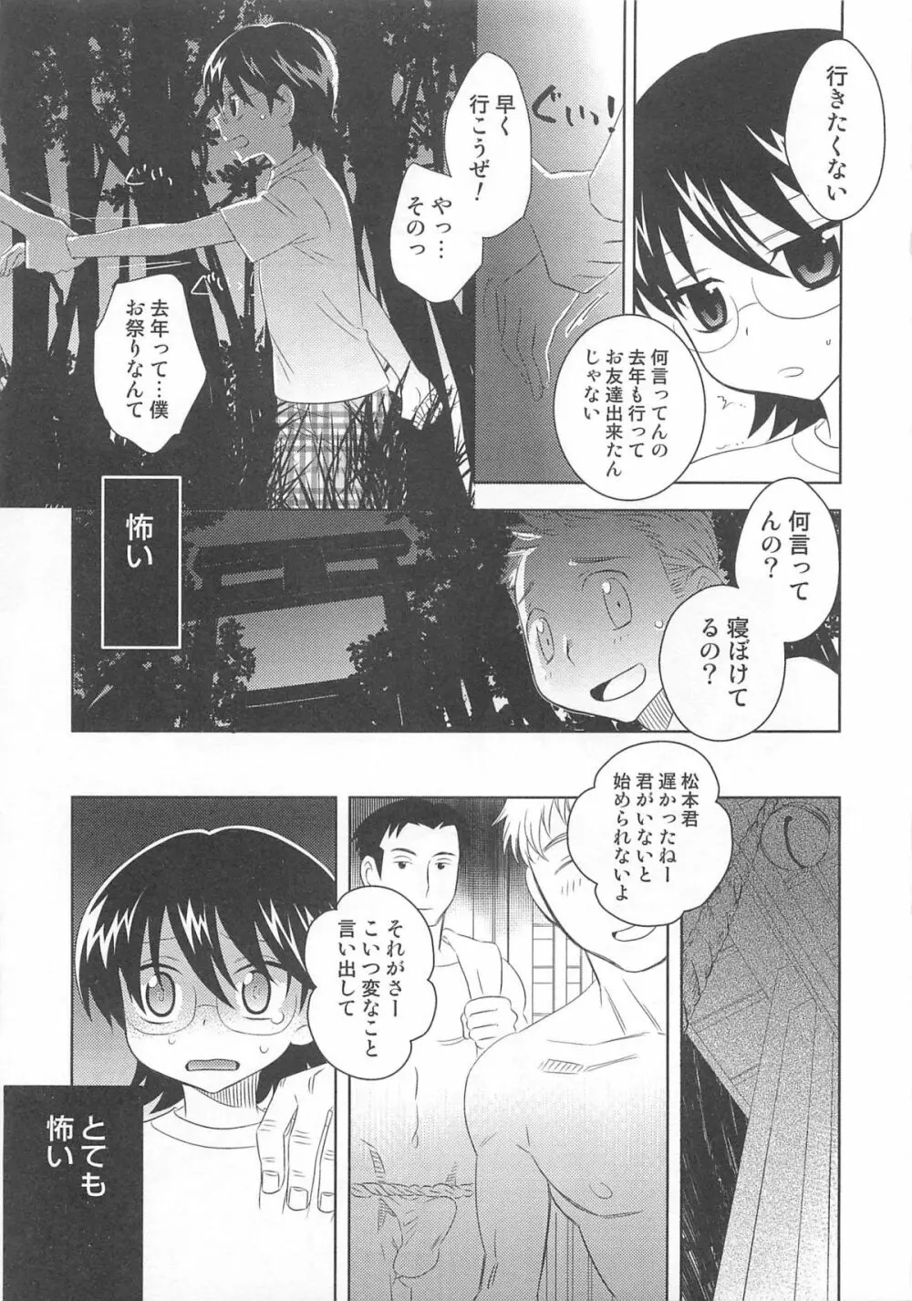 オトコのコHEAVEN Vol.02 Page.112