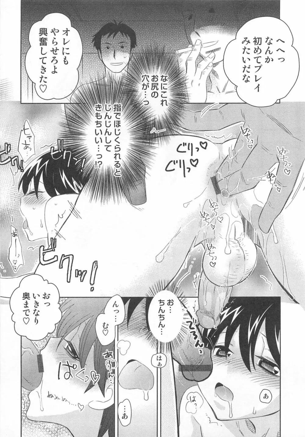オトコのコHEAVEN Vol.02 Page.114