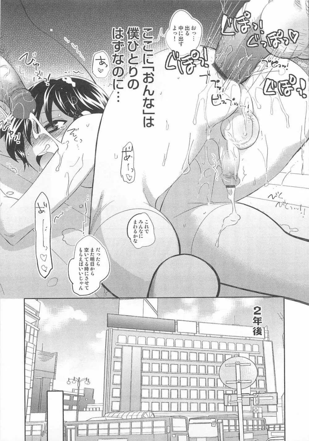 オトコのコHEAVEN Vol.02 Page.118