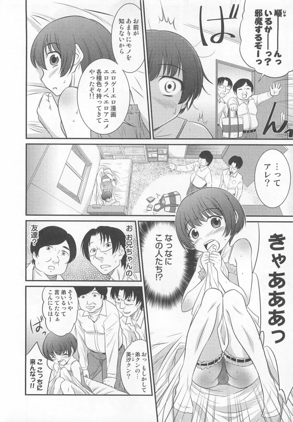 オトコのコHEAVEN Vol.02 Page.121