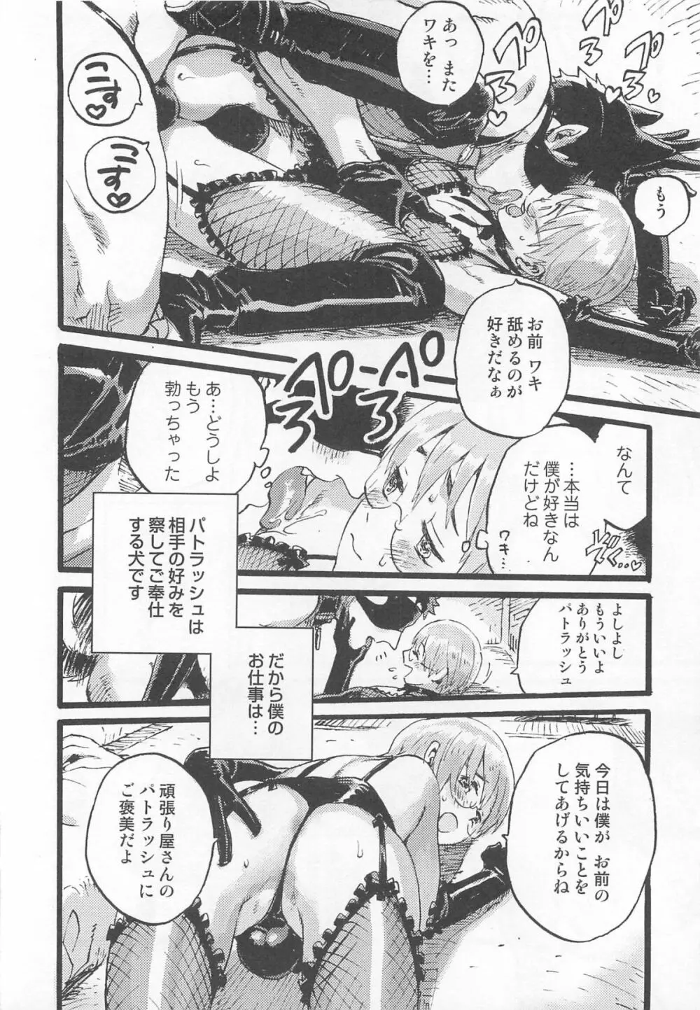 オトコのコHEAVEN Vol.02 Page.135