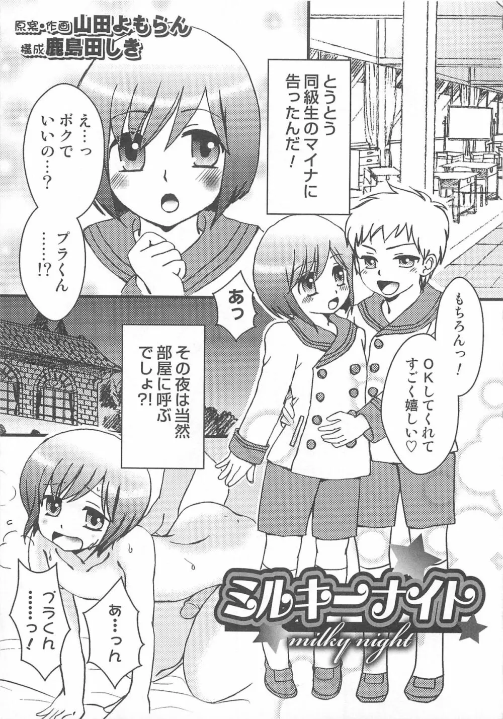 オトコのコHEAVEN Vol.02 Page.140