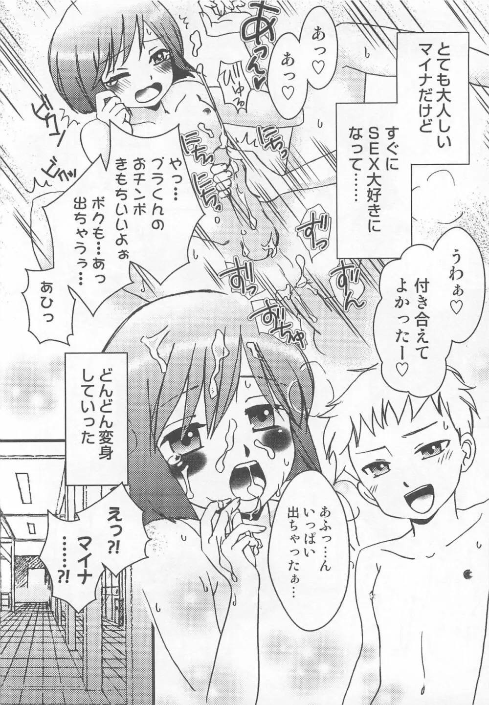 オトコのコHEAVEN Vol.02 Page.141