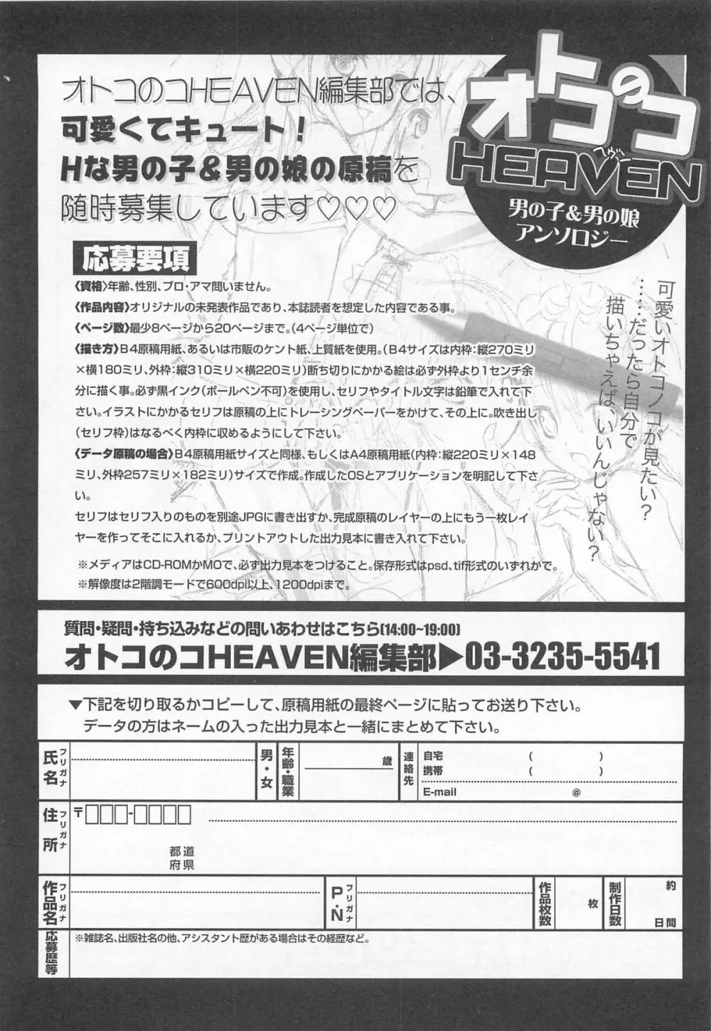 オトコのコHEAVEN Vol.02 Page.179