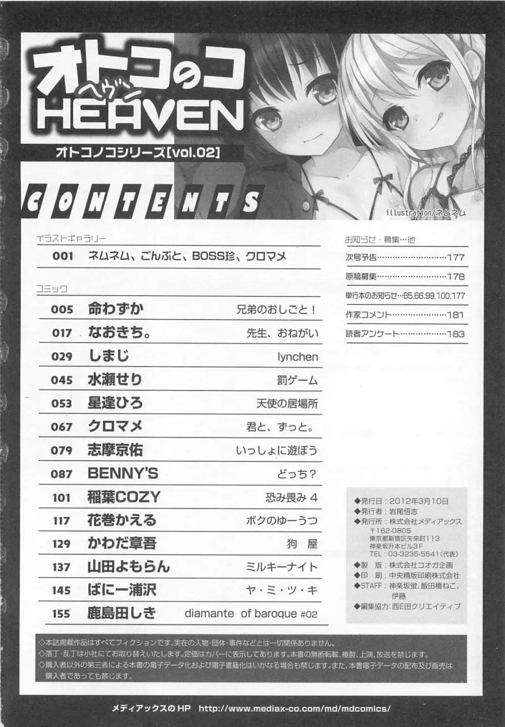 オトコのコHEAVEN Vol.02 Page.187