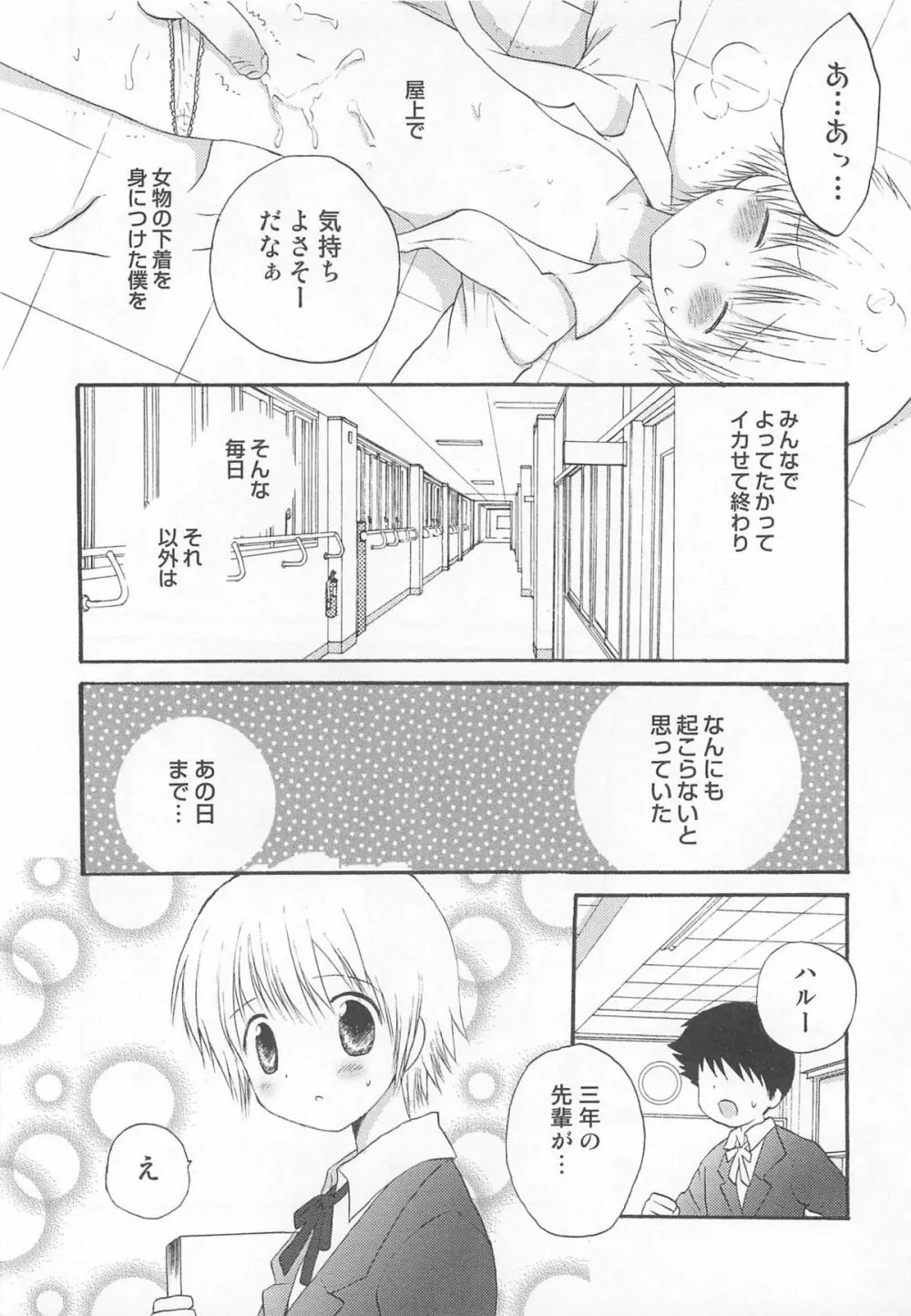 オトコのコHEAVEN Vol.02 Page.61