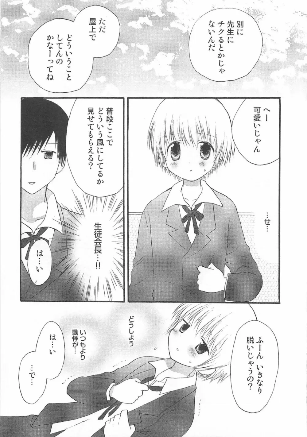 オトコのコHEAVEN Vol.02 Page.62
