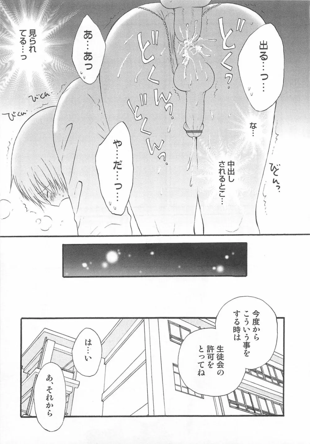オトコのコHEAVEN Vol.02 Page.66