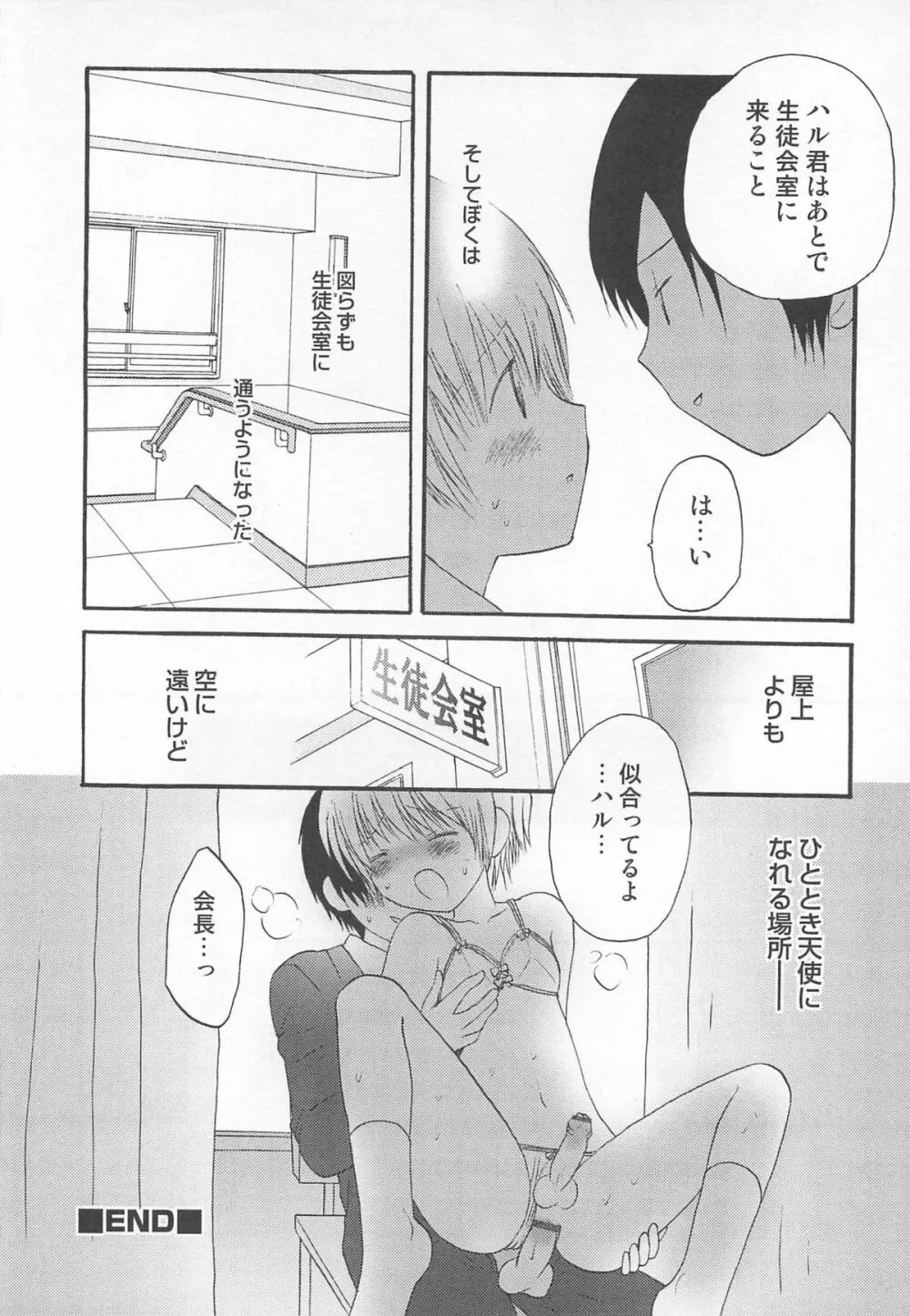 オトコのコHEAVEN Vol.02 Page.67