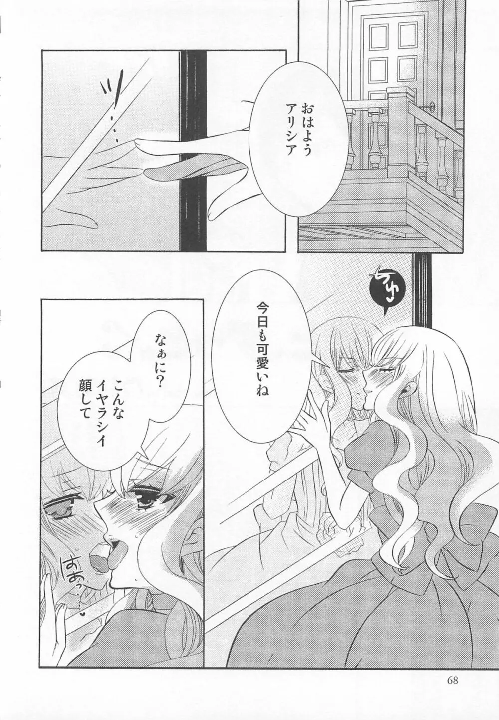 オトコのコHEAVEN Vol.02 Page.71