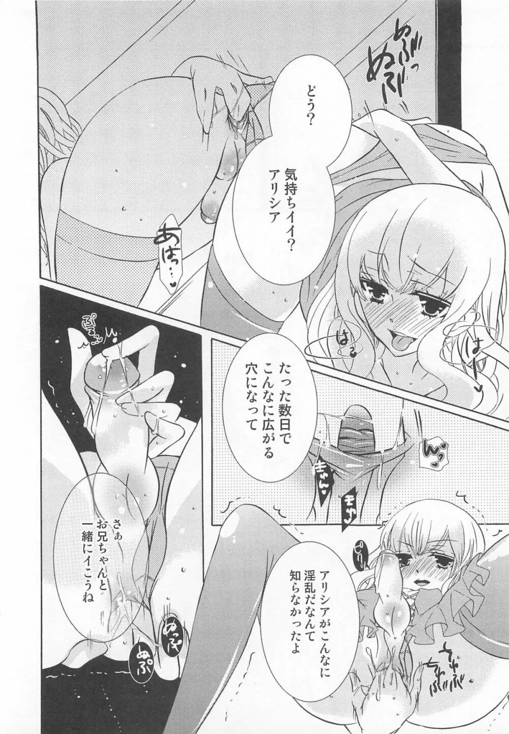 オトコのコHEAVEN Vol.02 Page.73