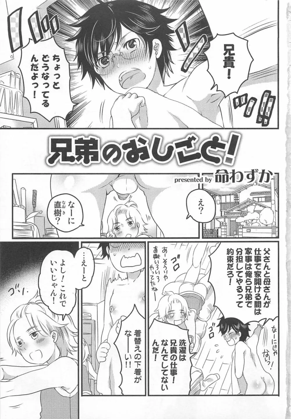 オトコのコHEAVEN Vol.02 Page.8