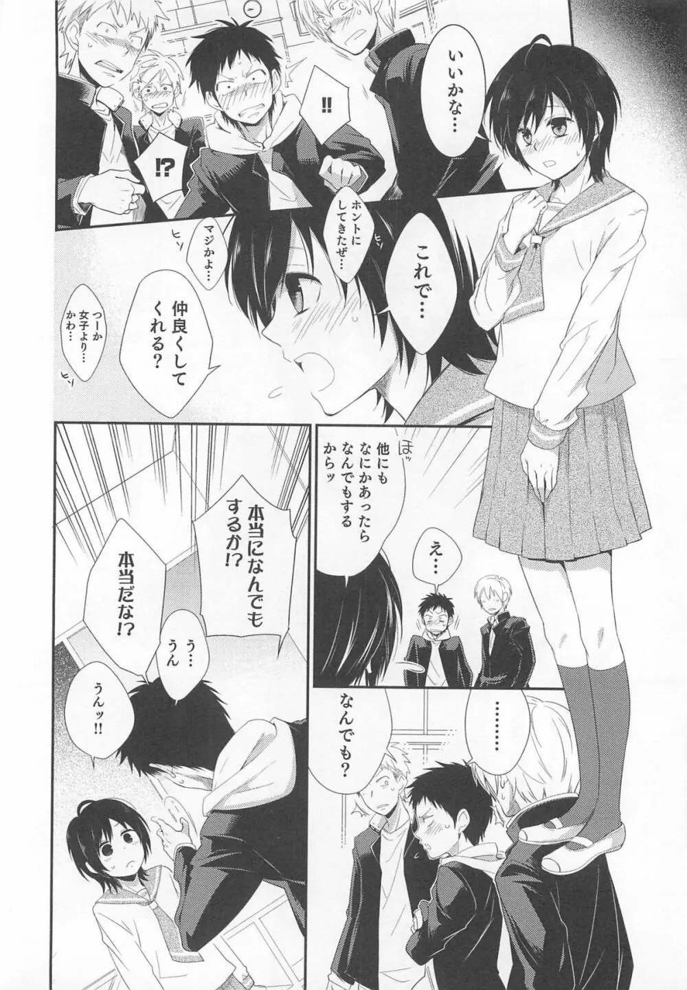 オトコのコHEAVEN Vol.02 Page.83