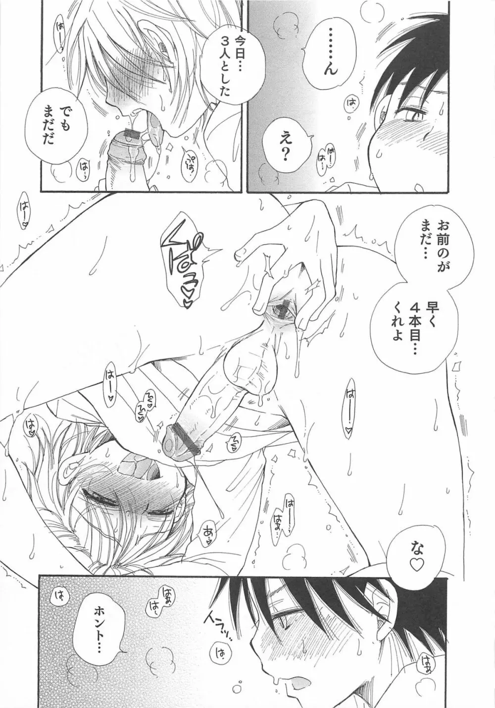 オトコのコHEAVEN Vol.02 Page.96