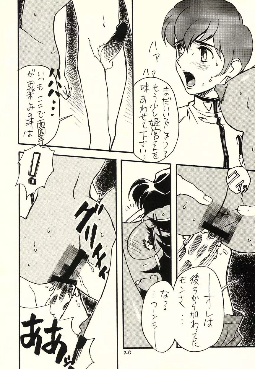 その花を摘む者 Page.20