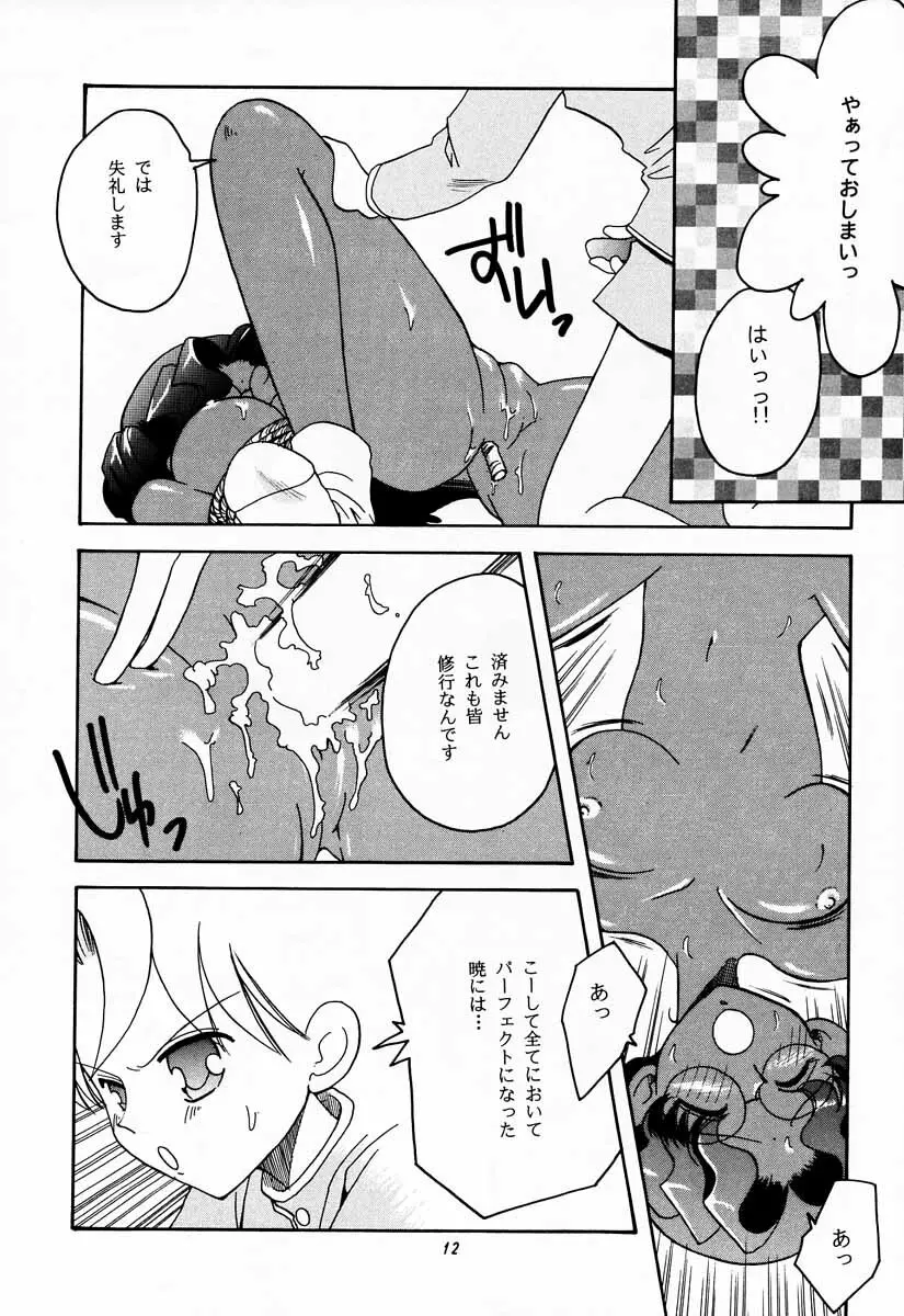 たべたきがする 30 Page.11