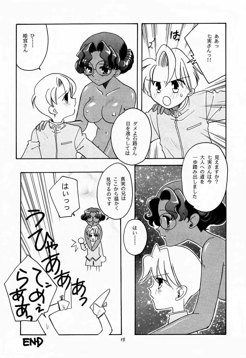 たべたきがする 30 Page.14