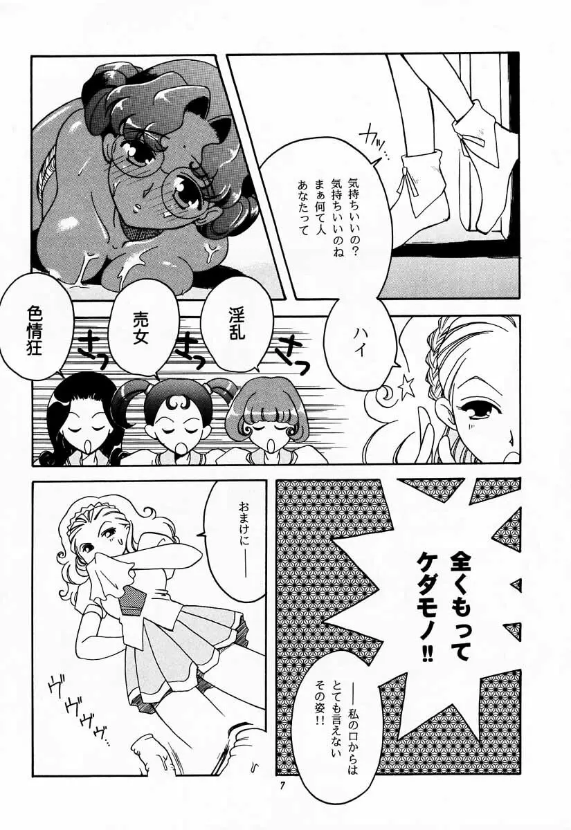 たべたきがする 30 Page.6