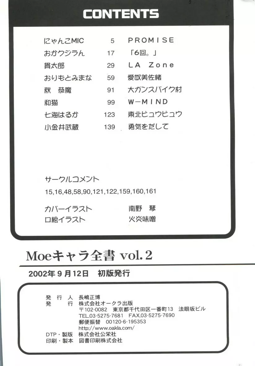 Moeキャラ全書 Vol.2 Page.163