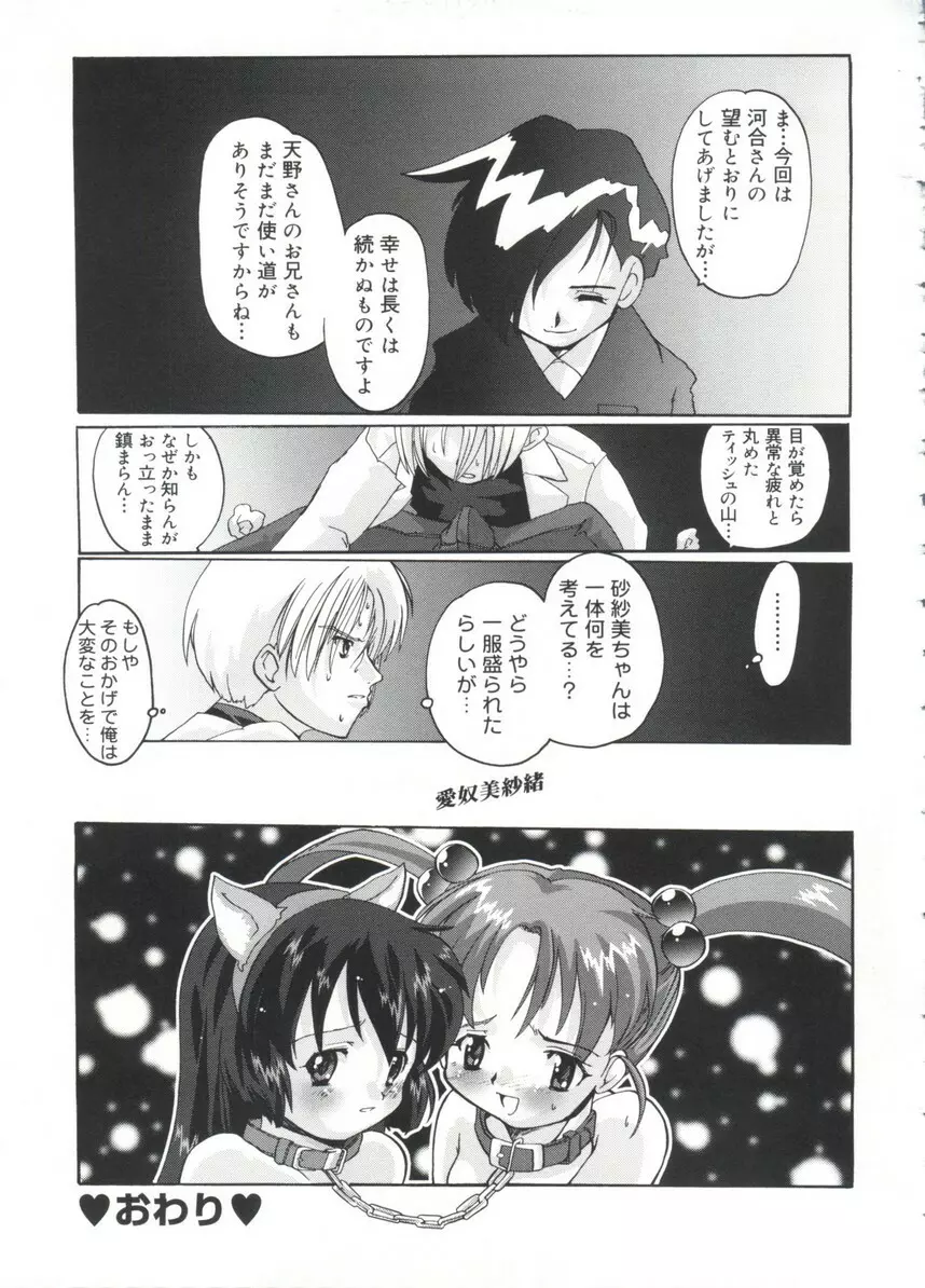 Moeキャラ全書 Vol.2 Page.88