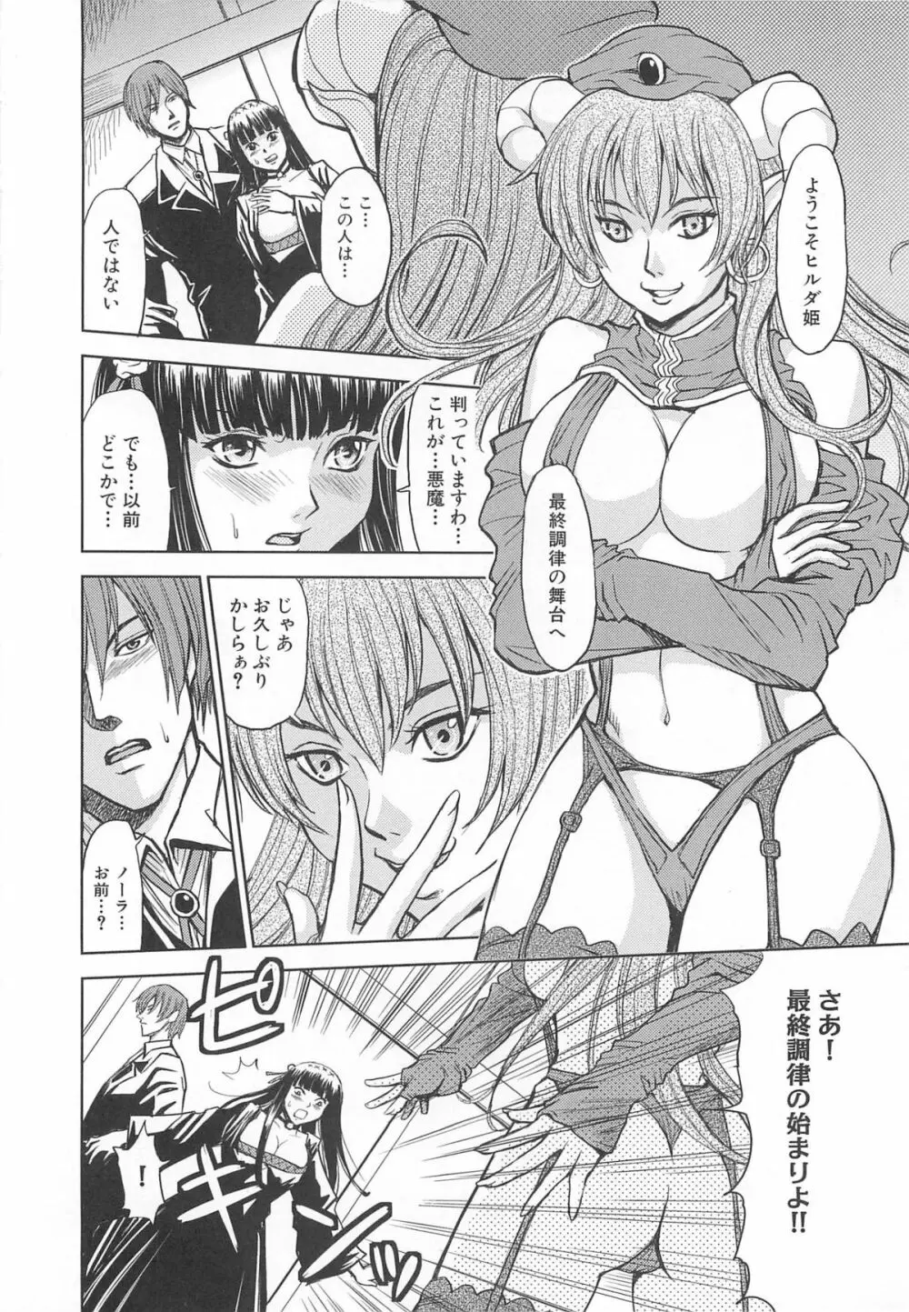 虜ノ姫～淫魔の調律～アンソロジーコミックEX Page.139