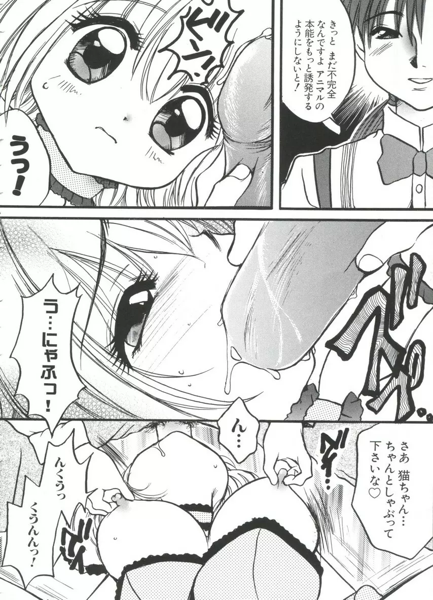 ちょびひなα Vol.3 Page.156
