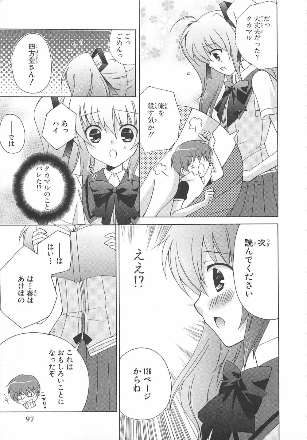 超昴閃忍ハルカコミックアンソロジー Vol3 Page.100