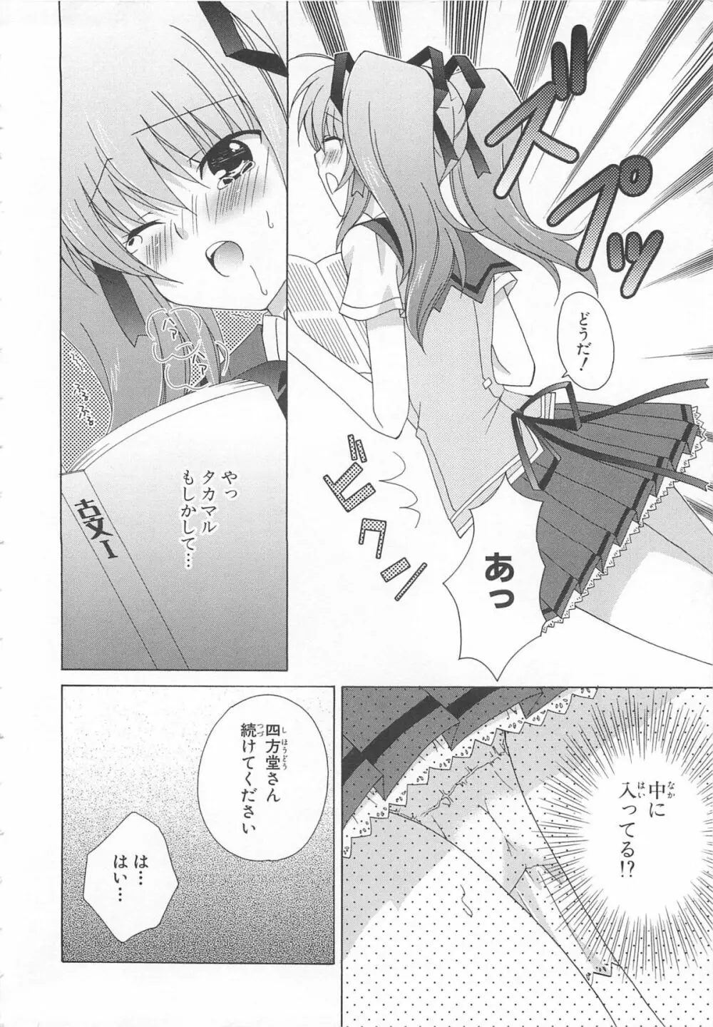 超昴閃忍ハルカコミックアンソロジー Vol3 Page.103