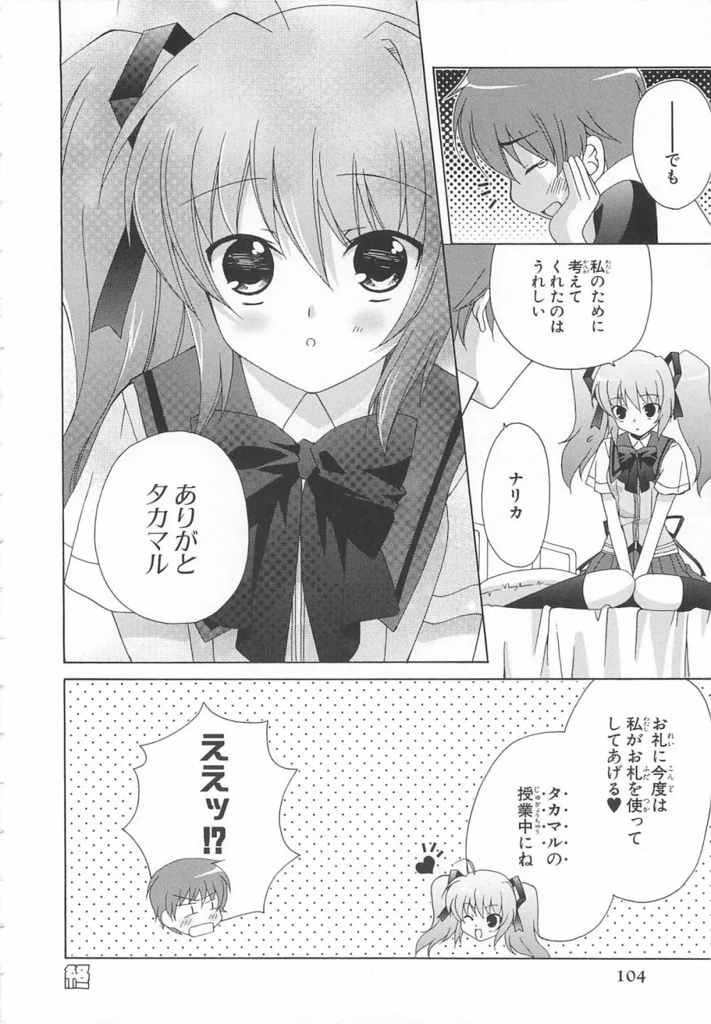 超昴閃忍ハルカコミックアンソロジー Vol3 Page.107