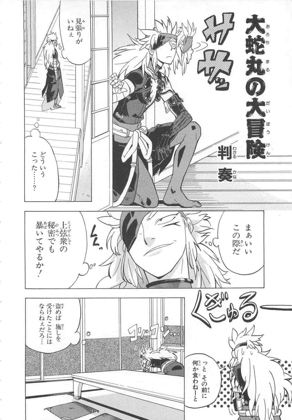 超昴閃忍ハルカコミックアンソロジー Vol3 Page.109