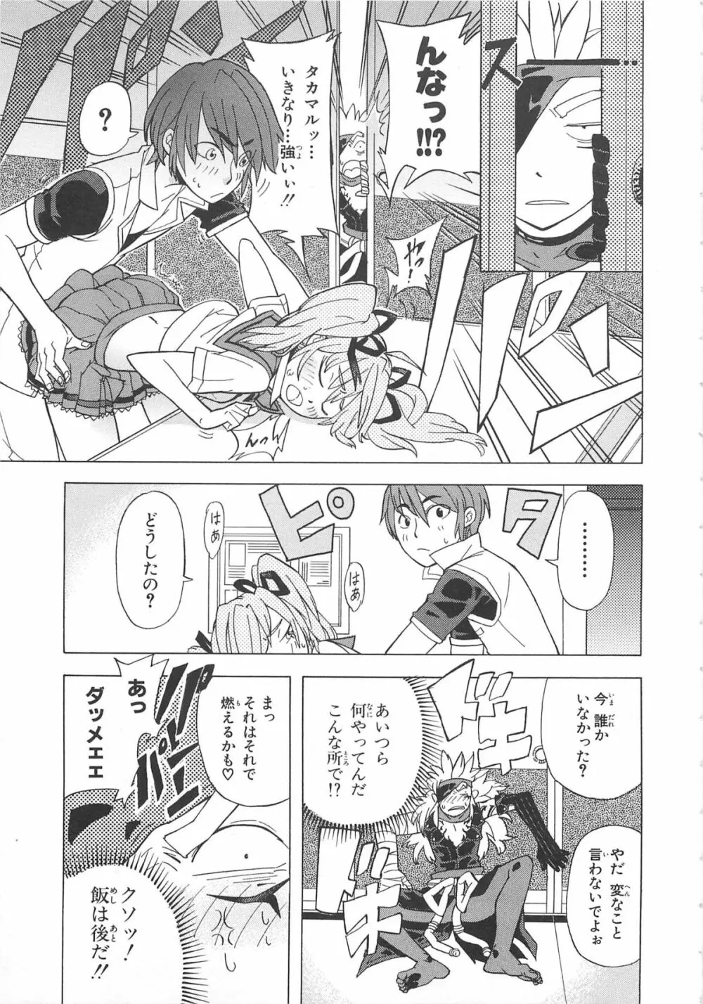 超昴閃忍ハルカコミックアンソロジー Vol3 Page.110